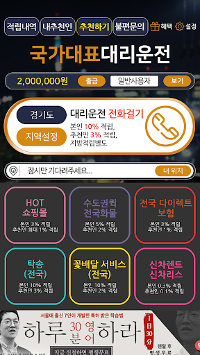 국가대표대리운전 Screen 2