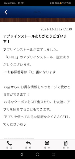CHILL　公式アプリ Screen 2