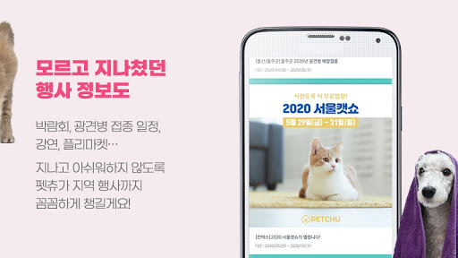 펫츄 - 반려동물 양육관리어플(강아지,고양이) Screen 3