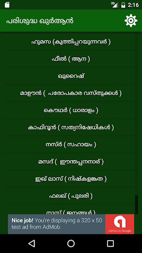 Quran Malayalam | ഖുർആൻ പരിഭാഷ Screen 2