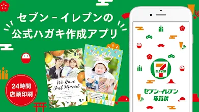 年賀状 22 セブン イレブン年賀状 アプリ 簡単に印刷 Google Play のアプリ