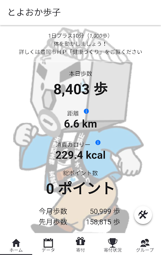 Android application とよおか歩子 screenshort