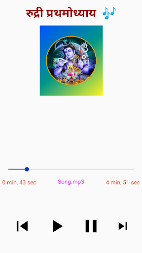 रुद्राष्टाध्यायी (Rudri Voice) Screen 2