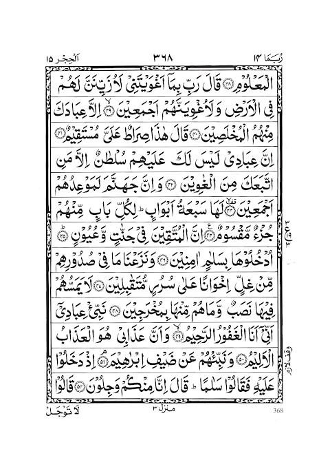 Quran Para 14のおすすめ画像4