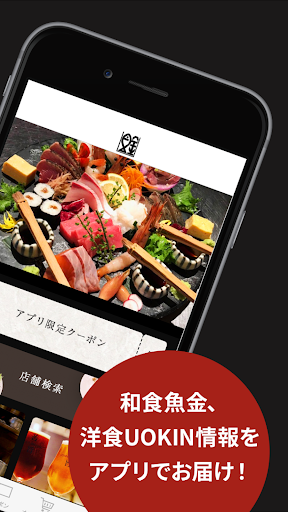 魚金グループ公式アプリ Screenshot 2 - AppWisp.com