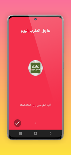 Android application عاجل المغرب اليوم screenshort