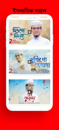 ইসলামিক জনপ্রিয় সেরা গজলGojol