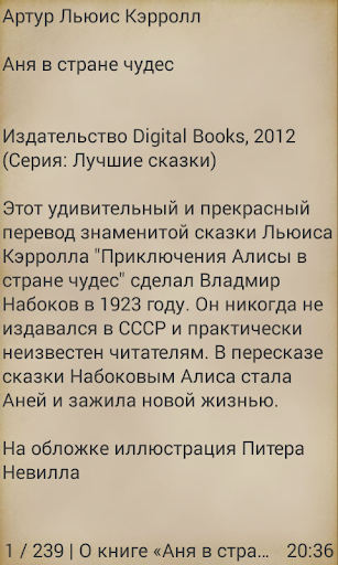 Аня в стране чудес Screen 2