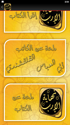 نهاية الارب في معرفة انساب عرب Screen 2