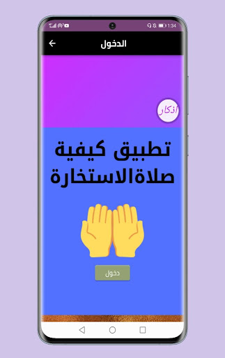 كيفية صلاة الاستخارة  دعاء