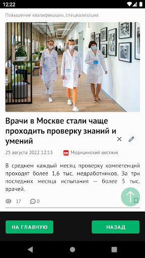 Врачи РФ Screen 3