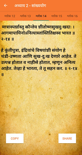 Complete Bhagavad Gita in Marathi