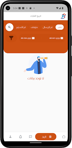 Bakiat Delivery تطبيق التوصيل Screen 2