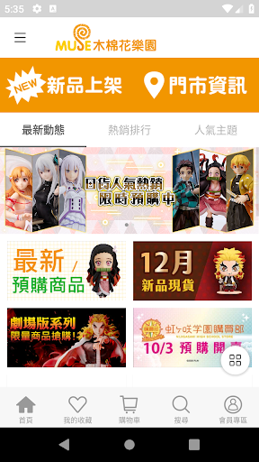 Android application MUSE木棉花樂園 screenshort