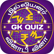 Tamil Quiz : GK & Current Affairs TNPSC