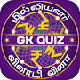 Tamil Quiz : GK & Current Affa