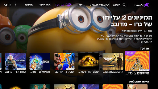 סלקום TV Screen 3