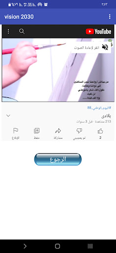 الجمعية السعودية للتوحد Screen 3