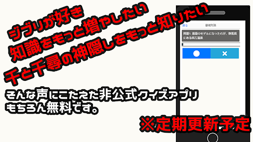 クイズfor千と千尋の神隠し Screen 2