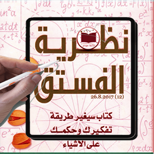 نظرية الفستق