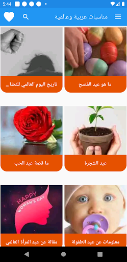 Android application مناسبات عربية وعالمية screenshort