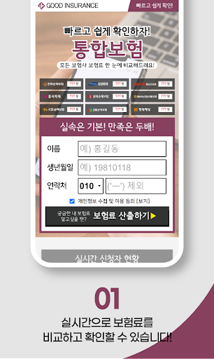 보험다모아 비교견적앱 대한민국보험비교 Screen 2