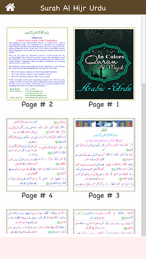 Surah Al Hijr سورة الحجر wit