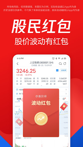 Android application 腾讯自选股 screenshort