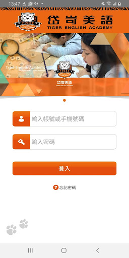 Android application 岱岢美語 screenshort