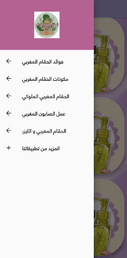 الحمّام المغربي للتبييض