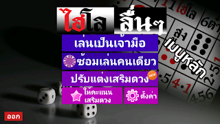 Thai sicbo - Screenshot 2