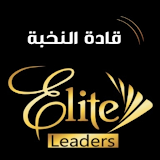 Elite Leaders - قادة النخبة icon