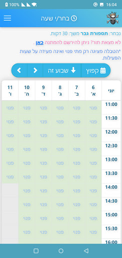 יאיר הרוש THE BARBERS Screen 2