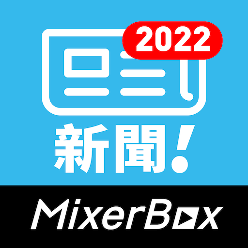(TW only) MixerBox News App