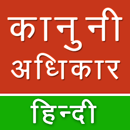 Icon image Kanooni Adhikar in  Hindi