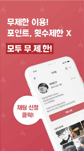 Android application 누리톡 - 채팅, 소개팅 다양한 친구만들기 screenshort