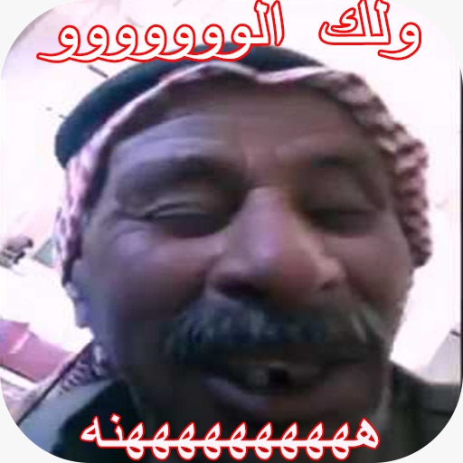 ولك الووووووووههههههههههه