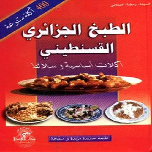 Old Algerian cookbook pdf