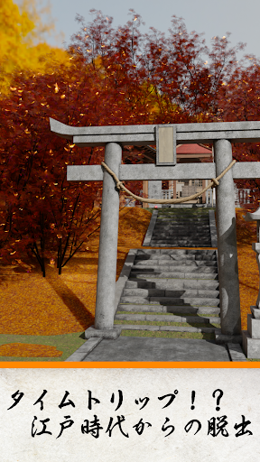 Android application Escape Game Autumn Edo Village screenshort