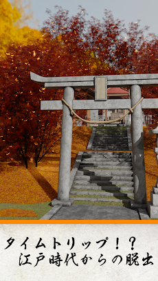脱出ゲーム 江戸時代 紅葉綺麗な秋の稲村のおすすめ画像1