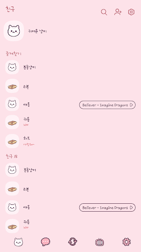 카카오톡 테마 - 핑크 박스냥이 Screen 2