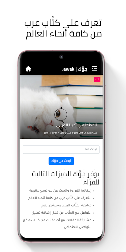 Jawak | جوك أكبر منصة ثقافية screenshot 11