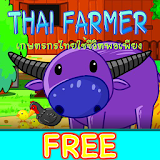 Thai Farmer Free ปลูกผักไทยฟรี icon