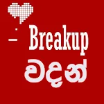 Cover Image of 下载 Breakup Wadan  APK