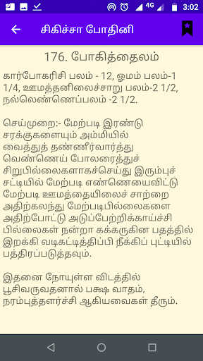 Android application யூநாநி வீட்டு வைத்தியம் screenshort