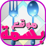 موقع بسمة Maw9i3 Basma icon