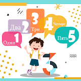Learn Numbers in Russian icon