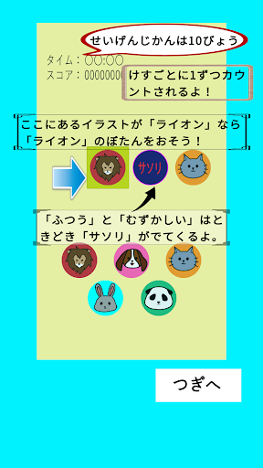 速たっぷアニマル Screen 2