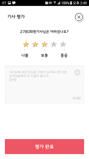 Android application 한지콜 - 승객용 screenshort