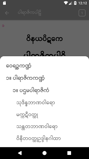 Tipitaka Pali ( တိပိဋကပါဠိ ) Screen 3